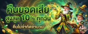 คืน ยอด เสีย คา สิ โน